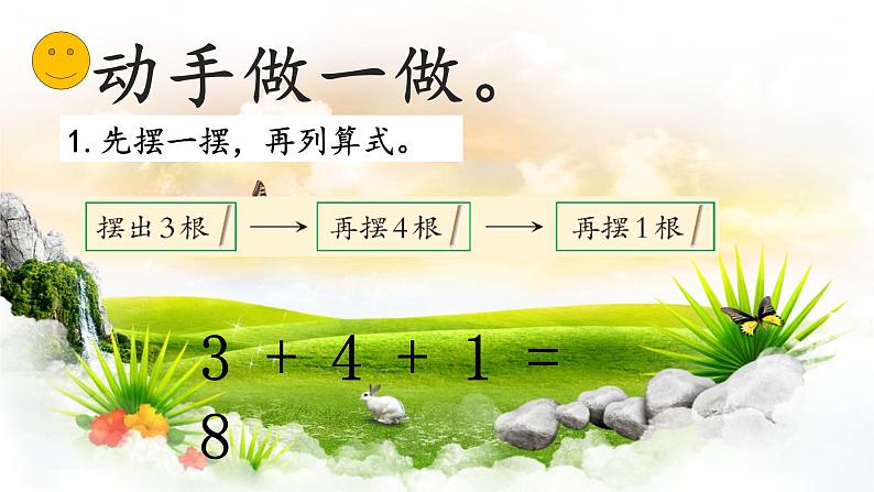 2.5 连加、连减、加减混合（课件）-2021-2022学年数学一年级上册-西师大版  10张03