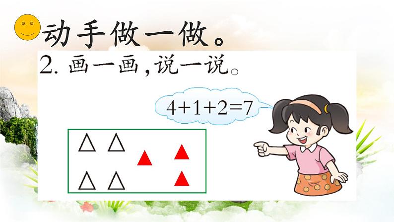 2.5 连加、连减、加减混合（课件）-2021-2022学年数学一年级上册-西师大版  10张04