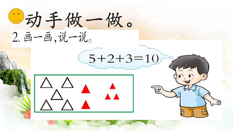 2.5 连加、连减、加减混合（课件）-2021-2022学年数学一年级上册-西师大版  10张05