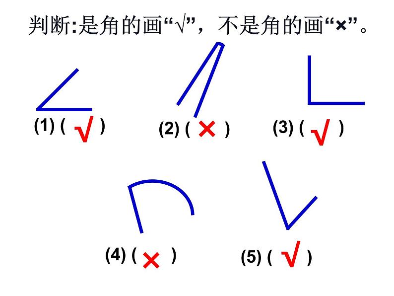 2 角的初步认识（28）（课件）-2021-2022学年数学二年级上册-西师大版03