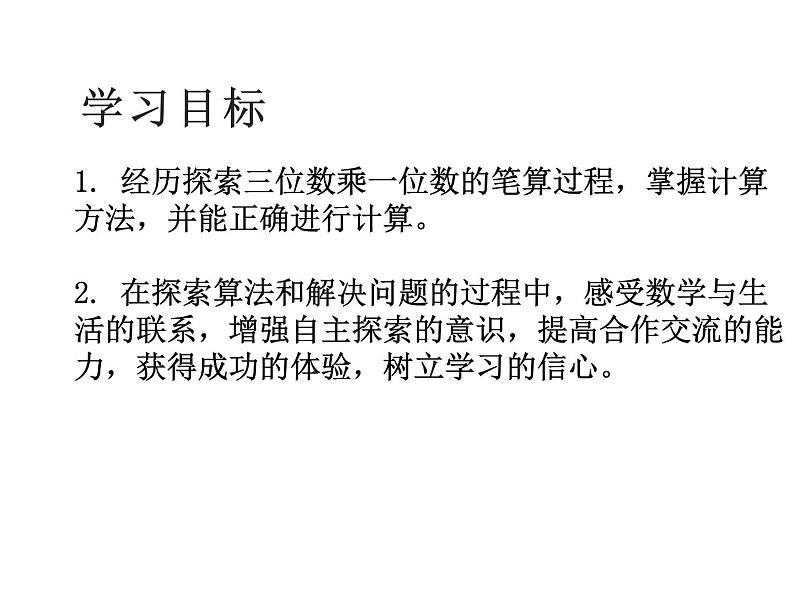 2.2 一位数乘三位数竖式写法（25）（课件）-2021-2022学年数学三年级上册-西师大版02