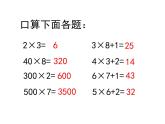 2.2 一位数乘三位数竖式写法（25）（课件）-2021-2022学年数学三年级上册-西师大版