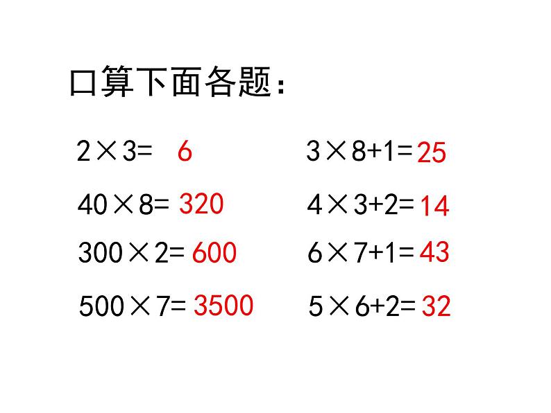 2.2 一位数乘三位数竖式写法（25）（课件）-2021-2022学年数学三年级上册-西师大版03