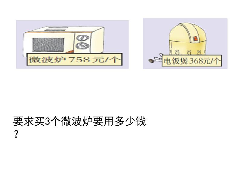 2.2 一位数乘三位数竖式写法（25）（课件）-2021-2022学年数学三年级上册-西师大版05