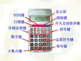 1.4 用計算器計算（課件）-2021-2022學(xué)年數(shù)學(xué)四年級上冊-西師大版