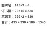 1.4 用計算器計算（課件）-2021-2022學(xué)年數(shù)學(xué)四年級上冊-西師大版