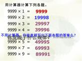 1.4 用計算器計算（課件）-2021-2022學(xué)年數(shù)學(xué)四年級上冊-西師大版