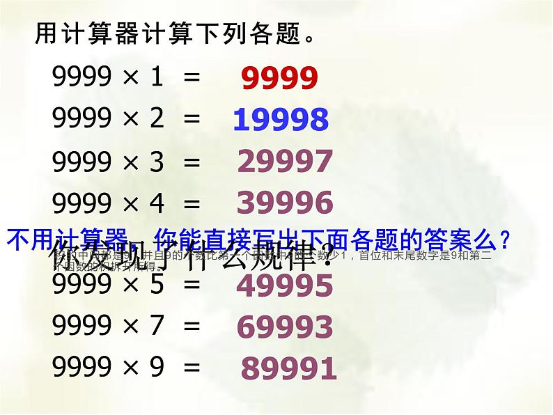 1.4 用计算器计算（课件）-2021-2022学年数学四年级上册-西师大版第5页