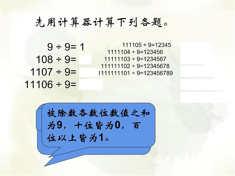 1.4 用计算器计算（课件）-2021-2022学年数学四年级上册-西师大版第6页