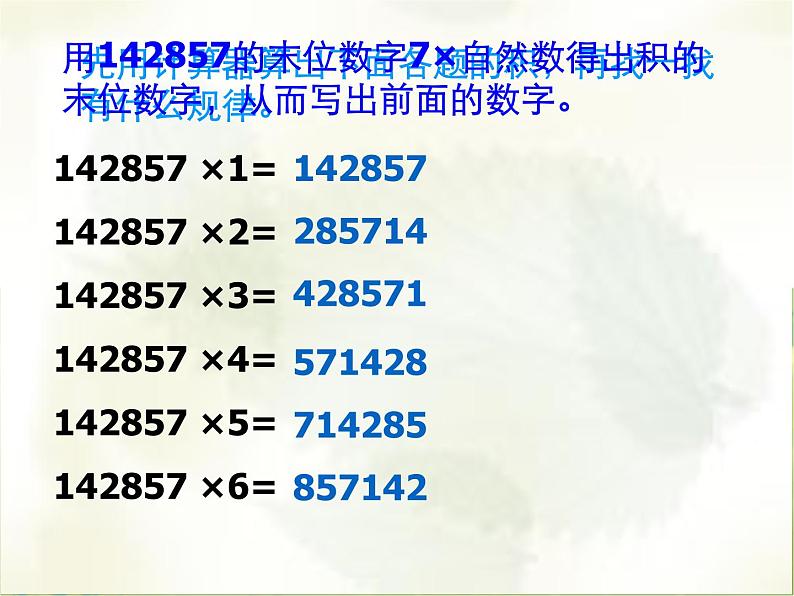 1.4 用计算器计算（课件）-2021-2022学年数学四年级上册-西师大版第7页