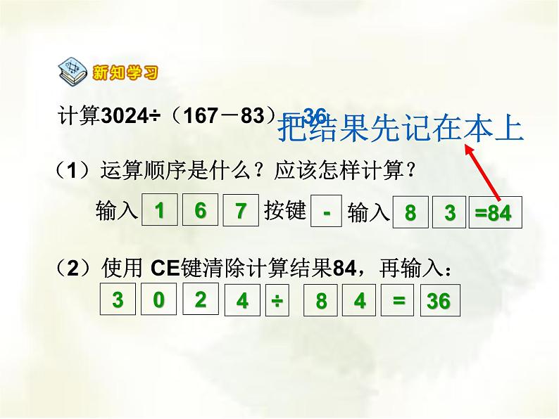 1.4 用计算器计算（课件）-2021-2022学年数学四年级上册-西师大版第8页