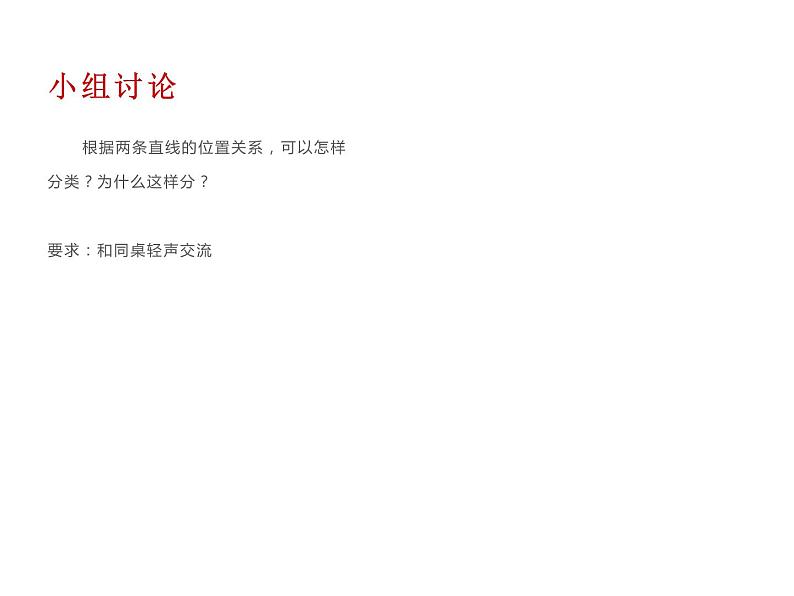 3.1 线段、直线和射线（20）（课件）-2021-2022学年数学四年级上册-西师大版04