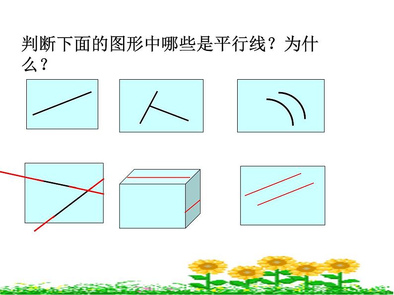 3.1 线段、直线和射线（20）（课件）-2021-2022学年数学四年级上册-西师大版06