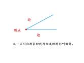 3.2 角的度量（课件）-2021-2022学年数学四年级上册-西师大版 (1)