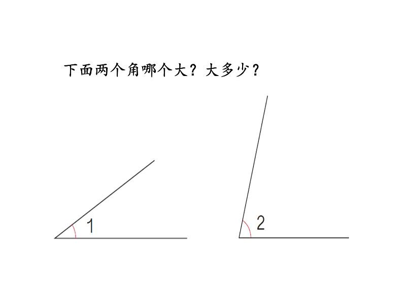 3.2 角的度量（课件）-2021-2022学年数学四年级上册-西师大版 第3页