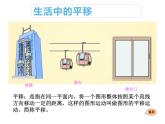 2.1 图形的平移（课件）-2021-2022学年数学五年级上册-西师大版