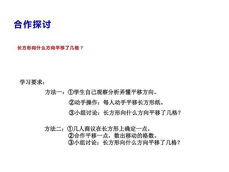 2.1 图形的平移（课件）-2021-2022学年数学五年级上册-西师大版第3页