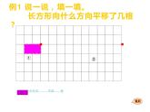 2.1 图形的平移（课件）-2021-2022学年数学五年级上册-西师大版