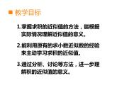 1.3 積的近似值（9）（課件）-2021-2022學(xué)年數(shù)學(xué)五年級(jí)上冊(cè)-西師大版