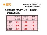 1.3 積的近似值（9）（課件）-2021-2022學(xué)年數(shù)學(xué)五年級(jí)上冊(cè)-西師大版