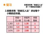 1.3 积的近似值（9）（课件）-2021-2022学年数学五年级上册-西师大版