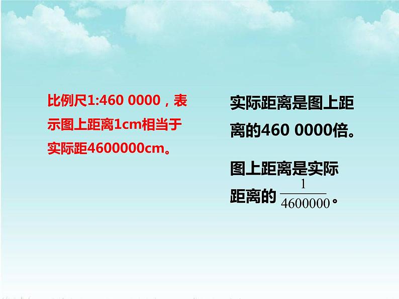 5.2 比例尺（1）（课件）- 2021-2022学年数学六年级上册 - 西师大版06