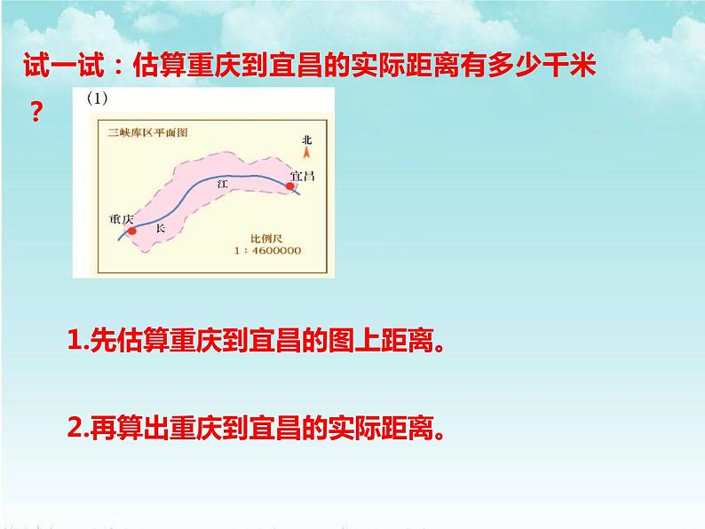 5.2 比例尺（1）（课件）- 2021-2022学年数学六年级上册 - 西师大版08