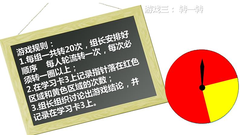 8 可能性 （课件）-2021-2022学年数学  六年级上册   西师大版06