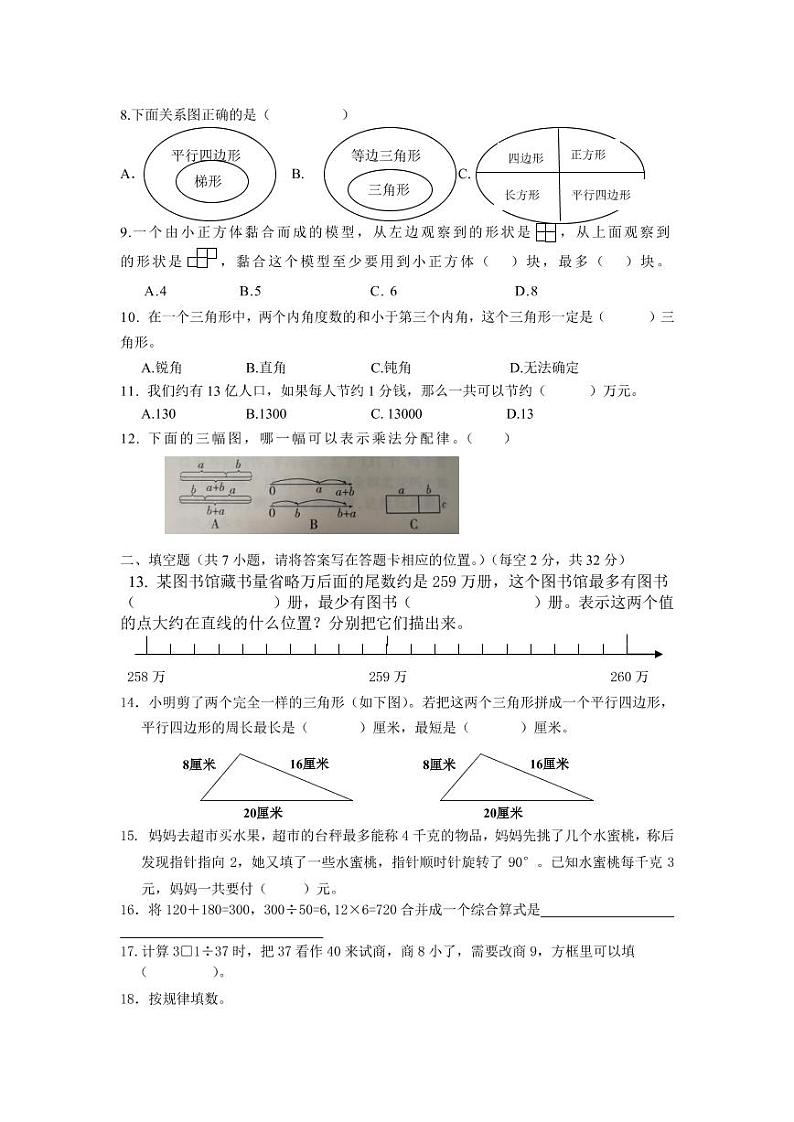 苏教版四上数学期末模拟卷-备战省测第2页