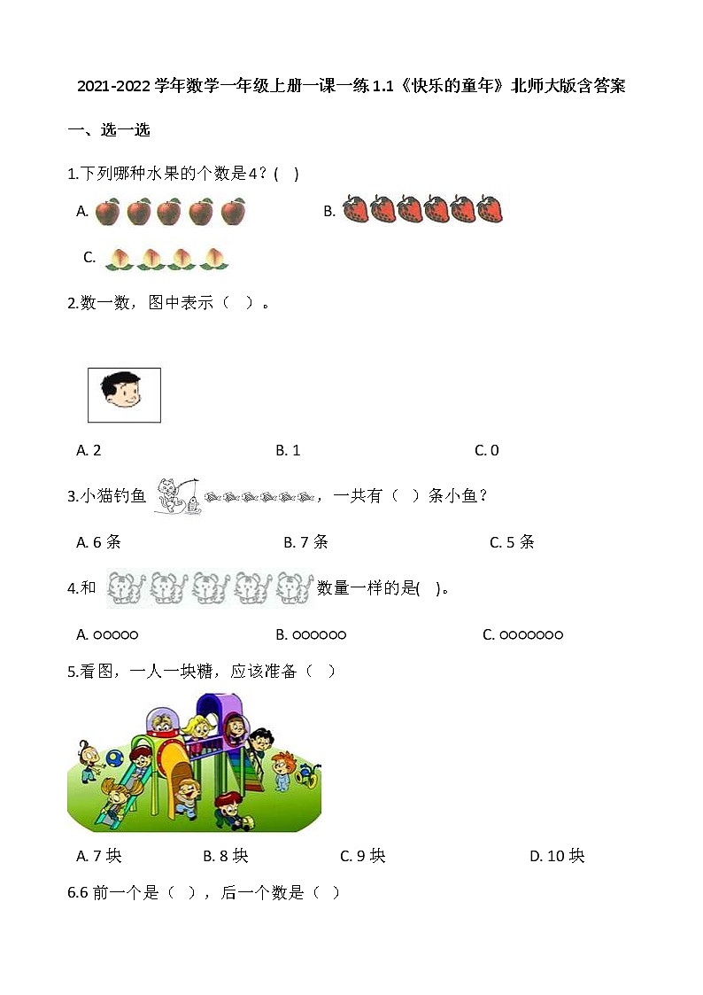 2021-2022学年数学一年级上册一课一练1.1《快乐的家园》北师大版含答案01
