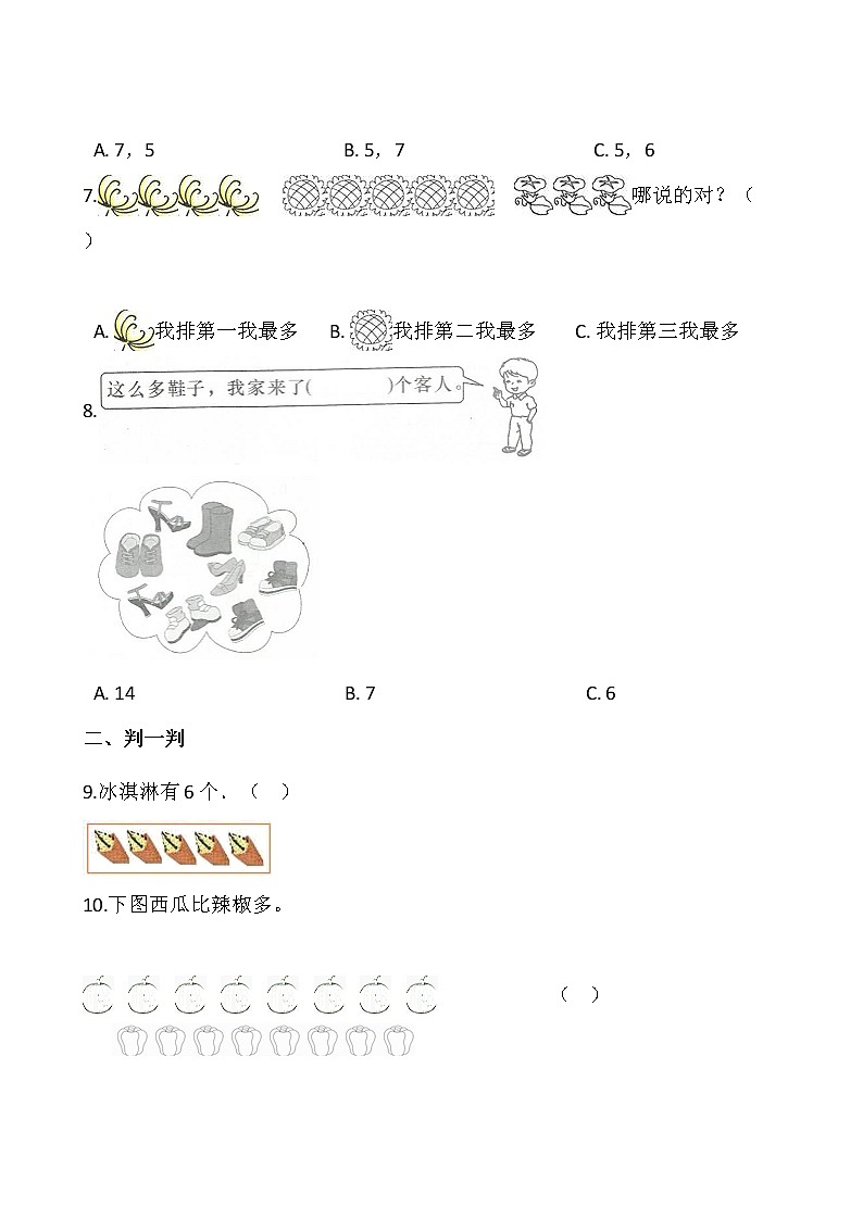 2021-2022学年数学一年级上册一课一练1.1《快乐的家园》北师大版含答案02