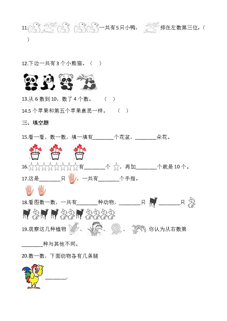2021-2022学年数学一年级上册一课一练1.1《快乐的家园》北师大版含答案03