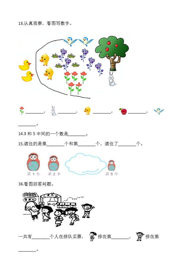 2021-2022学年数学一年级上册一课一练1.2《玩具》北师大版含答案第3页