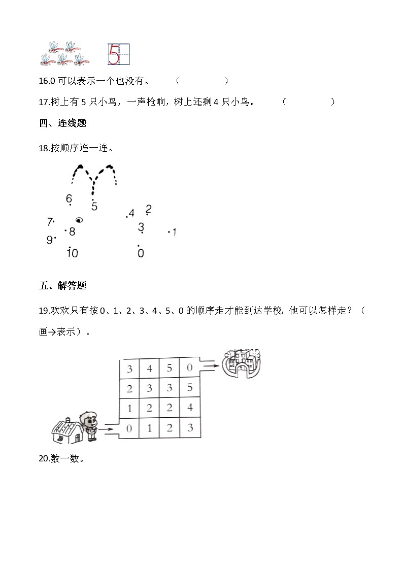 2021-2022学年数学一年级上册一课一练1.3《小猫钓鱼》北师大版含答案03