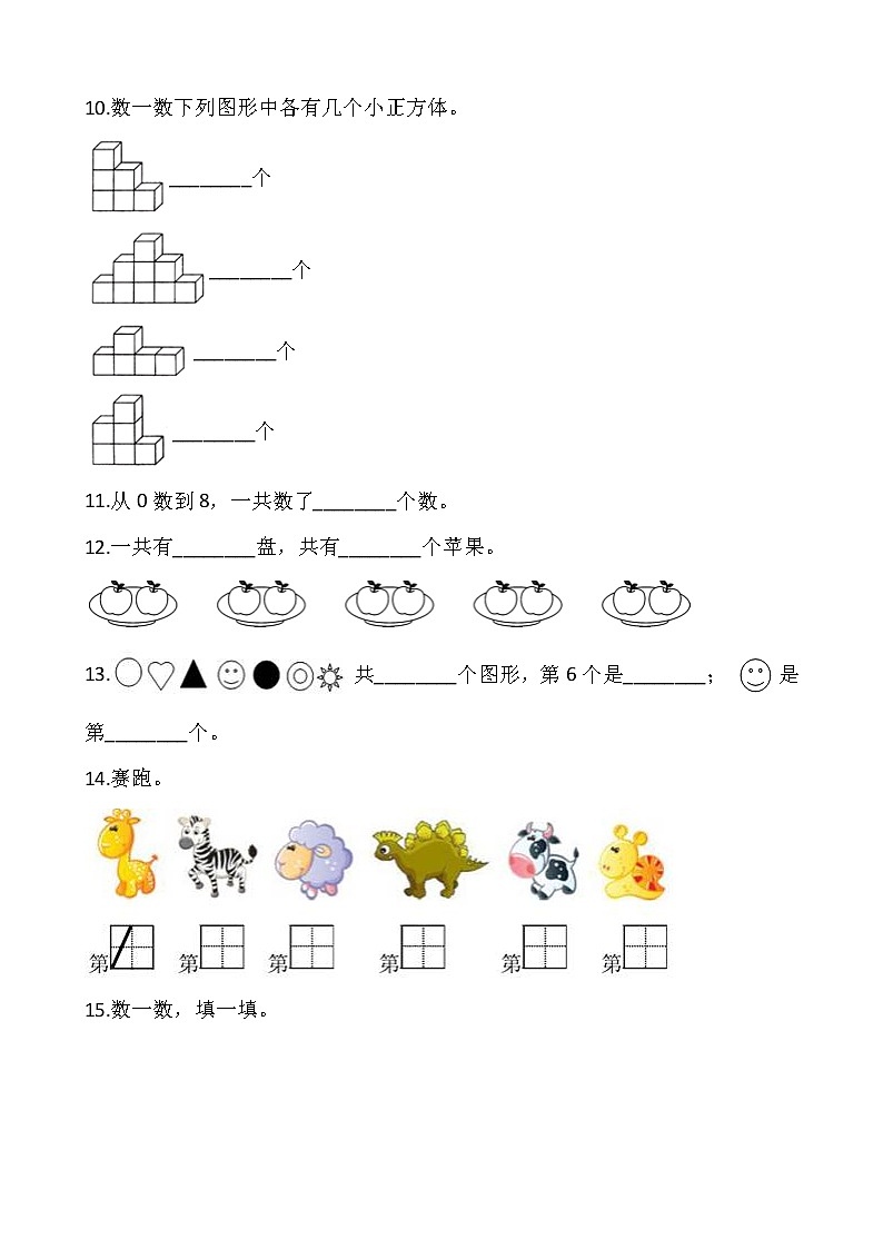 2021-2022学年数学一年级上册一课一练1.4《文具》北师大版含答案第2页