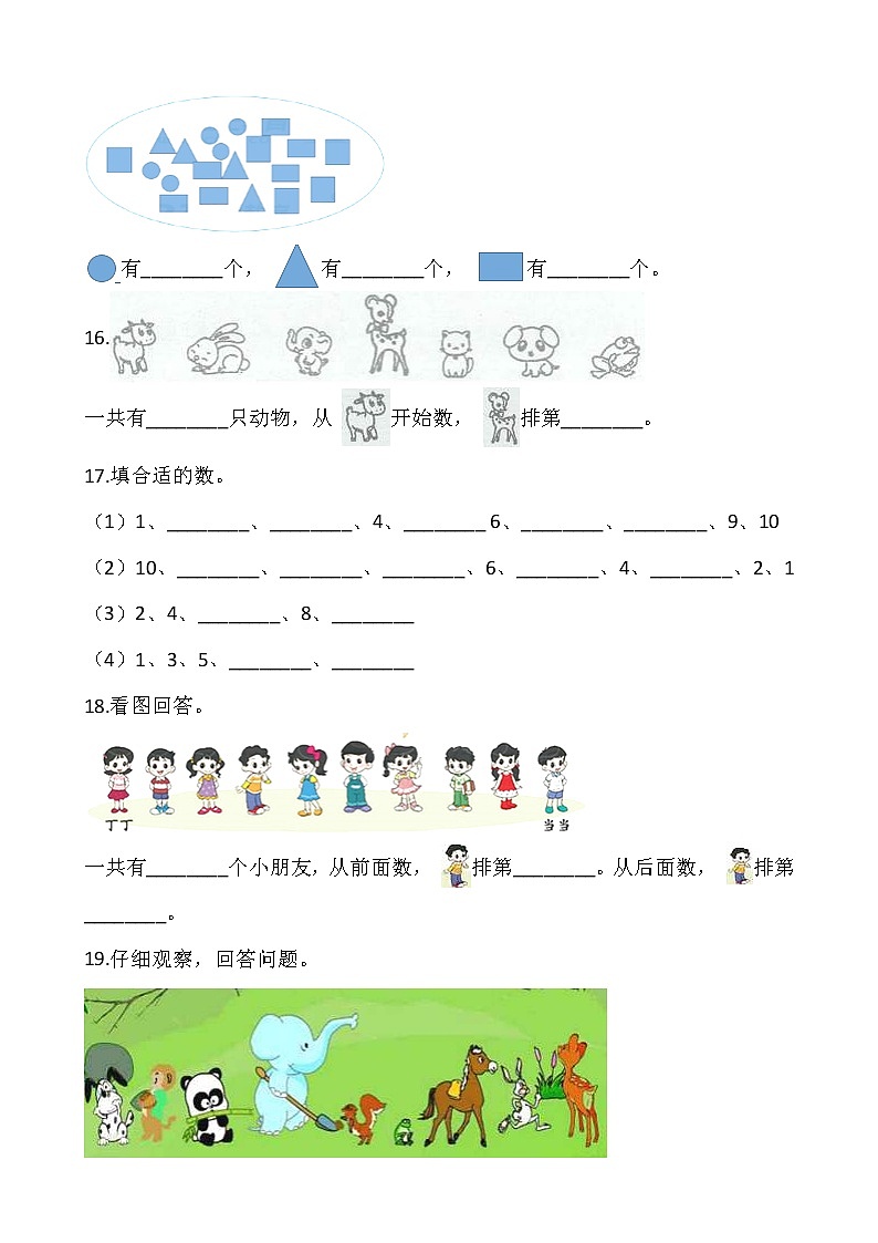2021-2022学年数学一年级上册一课一练1.4《文具》北师大版含答案第3页