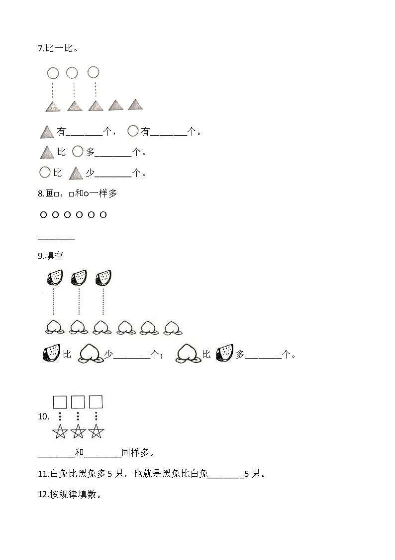 2021-2022学年数学一年级上册一课一练1.5《快乐的午餐》北师大版含答案02