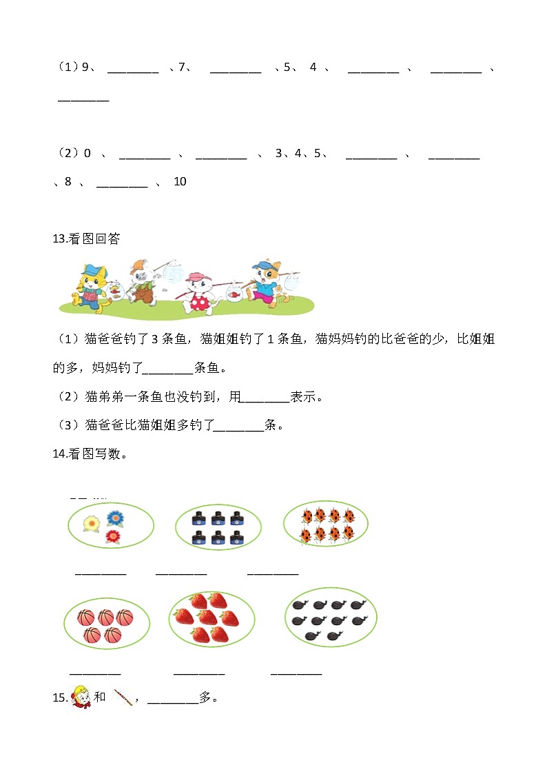 2021-2022学年数学一年级上册一课一练1.5《快乐的午餐》北师大版含答案03