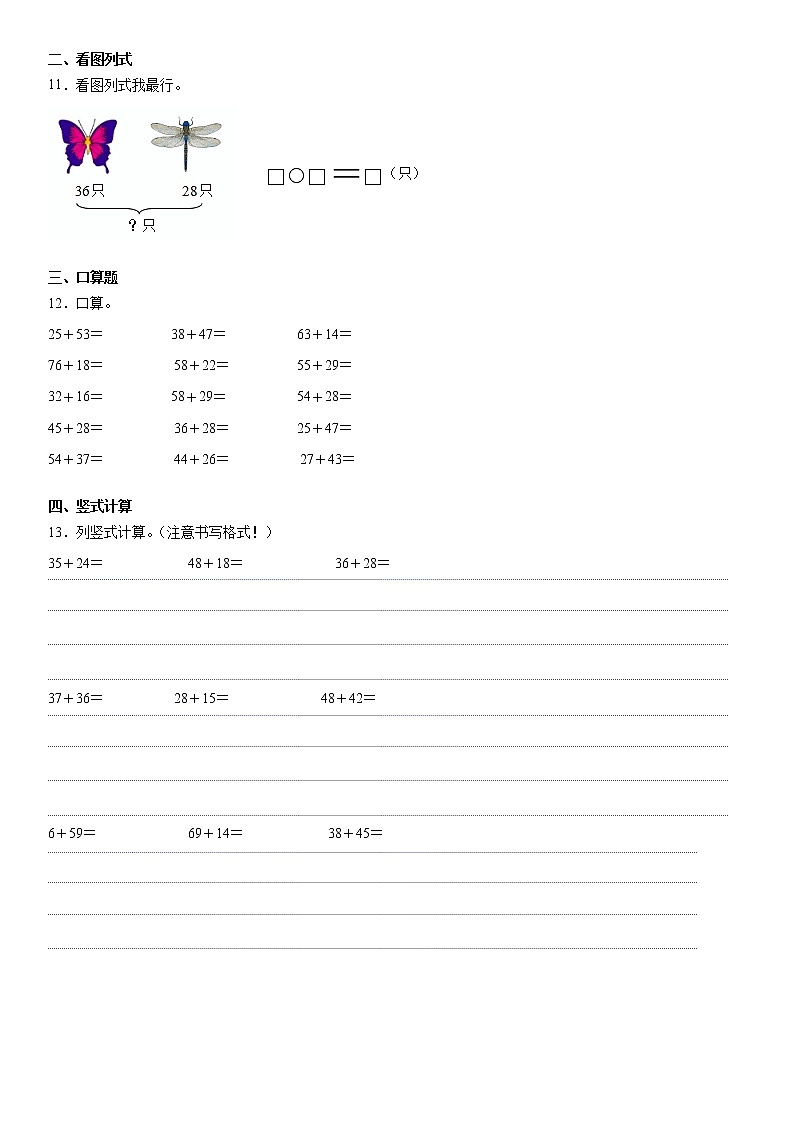2021-2022人教版二年级上册数学加法练习题第2页
