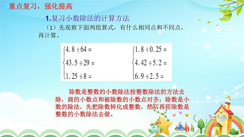 人教版五年级数学上册精品课件、精品教案和学案及达标测试5.3.10小数除法整理与复习04