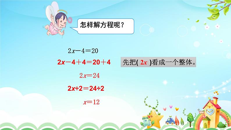 5.5.12实际问题与方程例2【课件】第7页