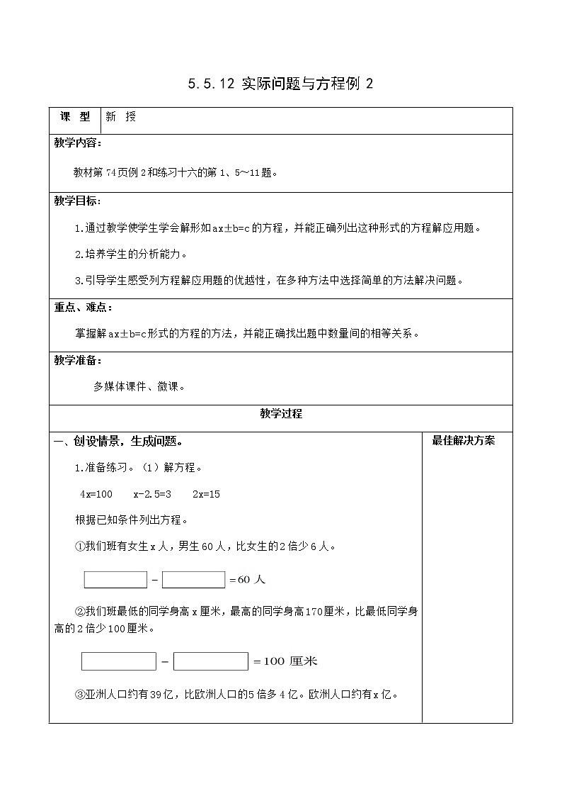 5.5.12实际问题与方程例2【教案】第1页