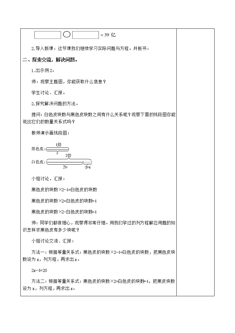 5.5.12实际问题与方程例2【教案】第2页