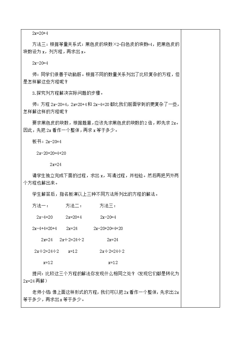 5.5.12实际问题与方程例2【教案】第3页