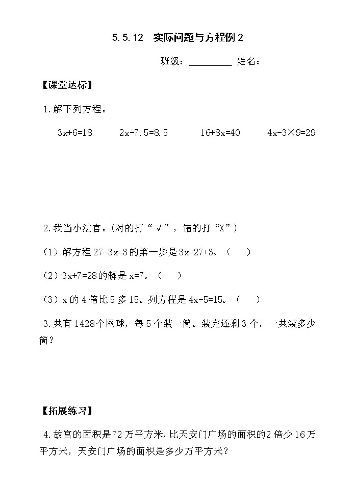 5.5.12实际问题与方程例2【当堂达标】第1页