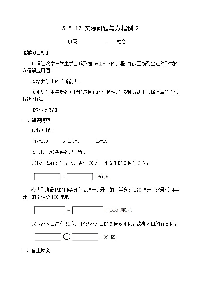 5.5.12实际问题与方程例2【学案】第1页