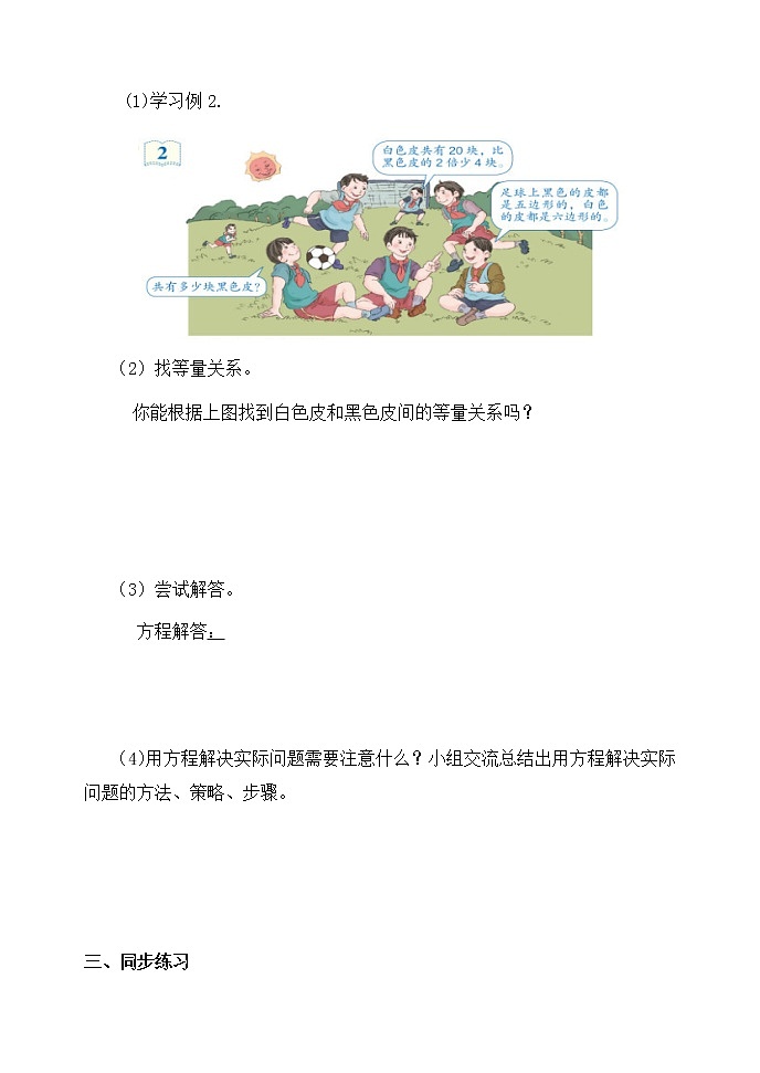 5.5.12实际问题与方程例2【学案】第2页