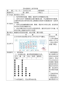 小学数学人教版四年级上册7 条形统计图第1课时学案设计