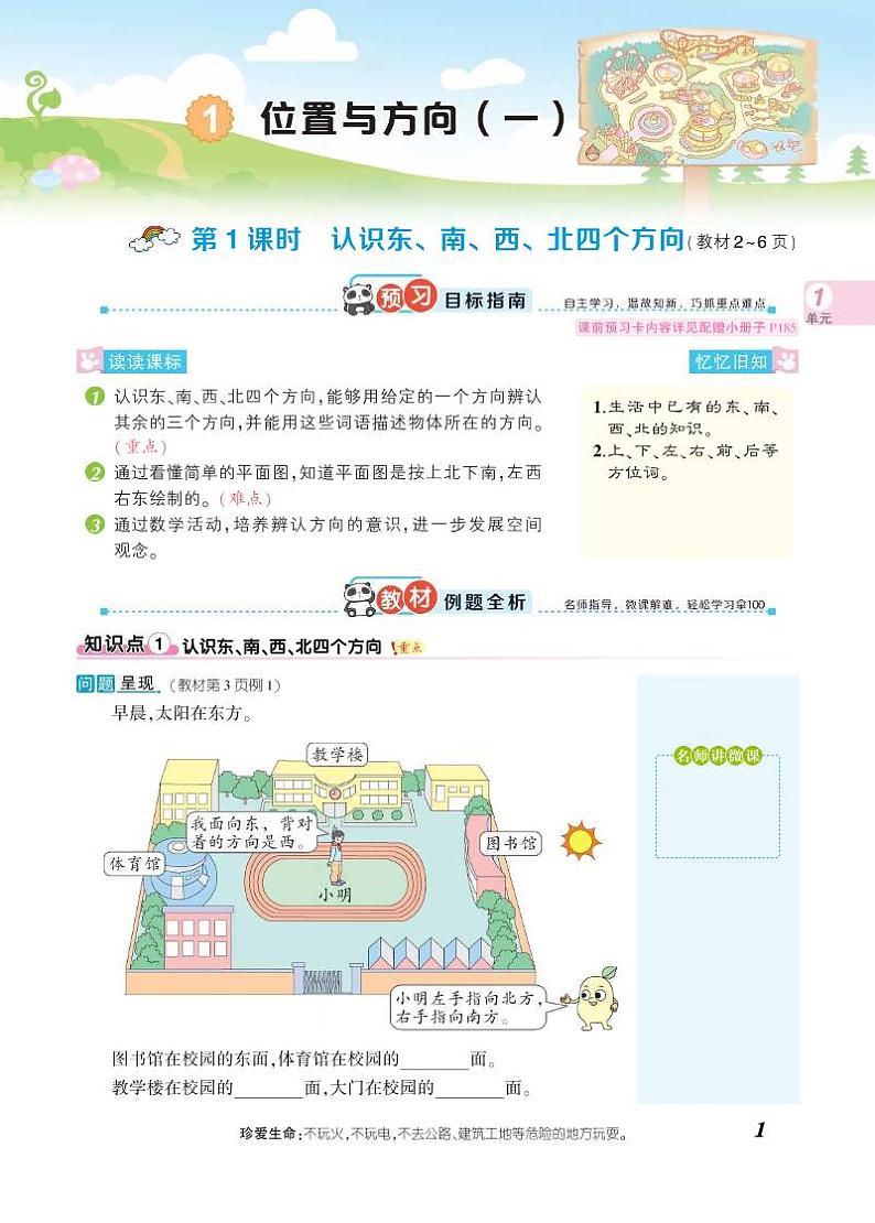 三年级下册数学知识详解-第1单元位置与方向（一）（PDF无答案）人教版练习题第1页