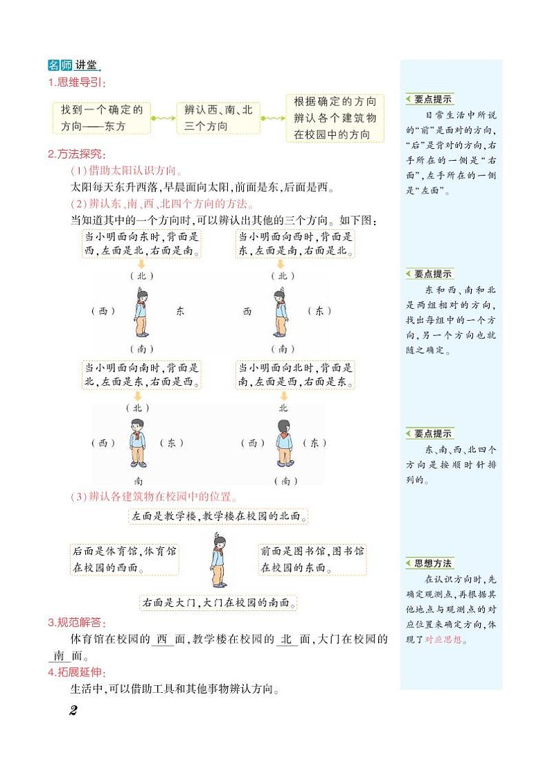三年级下册数学知识详解-第1单元位置与方向（一）（PDF无答案）人教版练习题第2页
